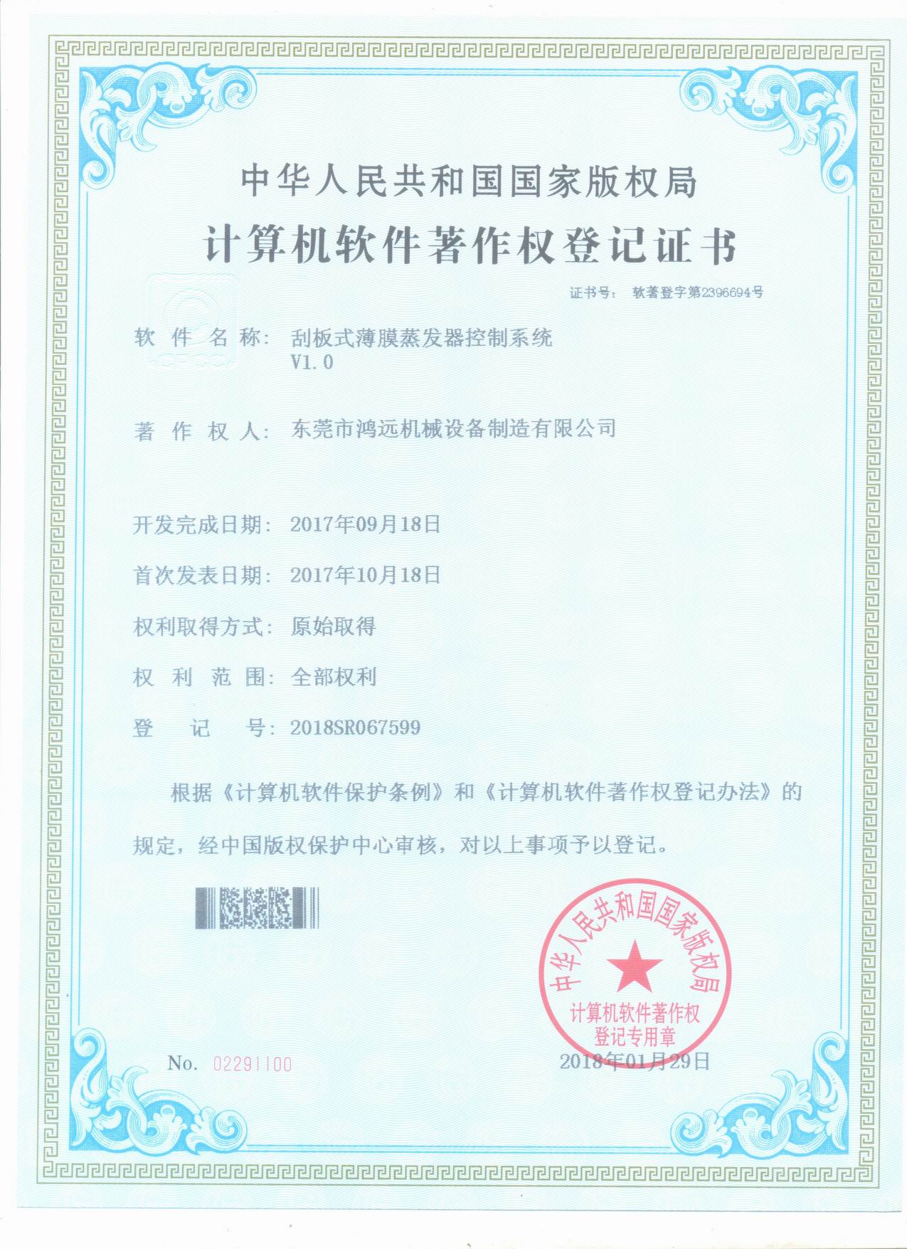 刮板薄膜蒸發(fā)器控制201801